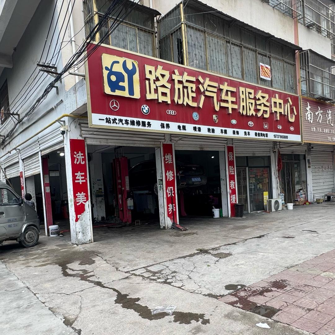A@永城路旋汽车服务中心