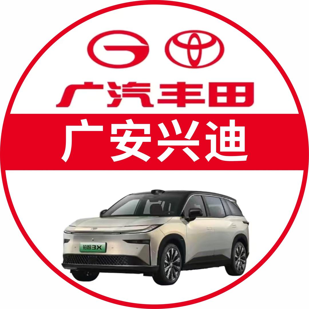 广汽丰田铂智新能源体验中心