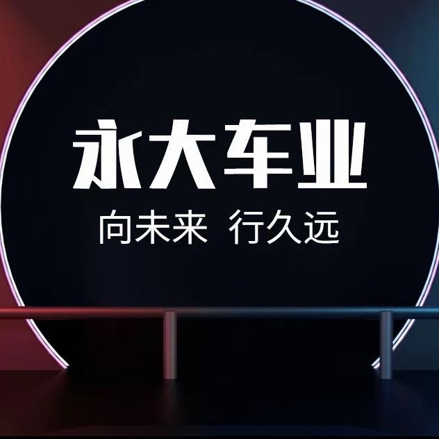 南阳永大车业运营中心