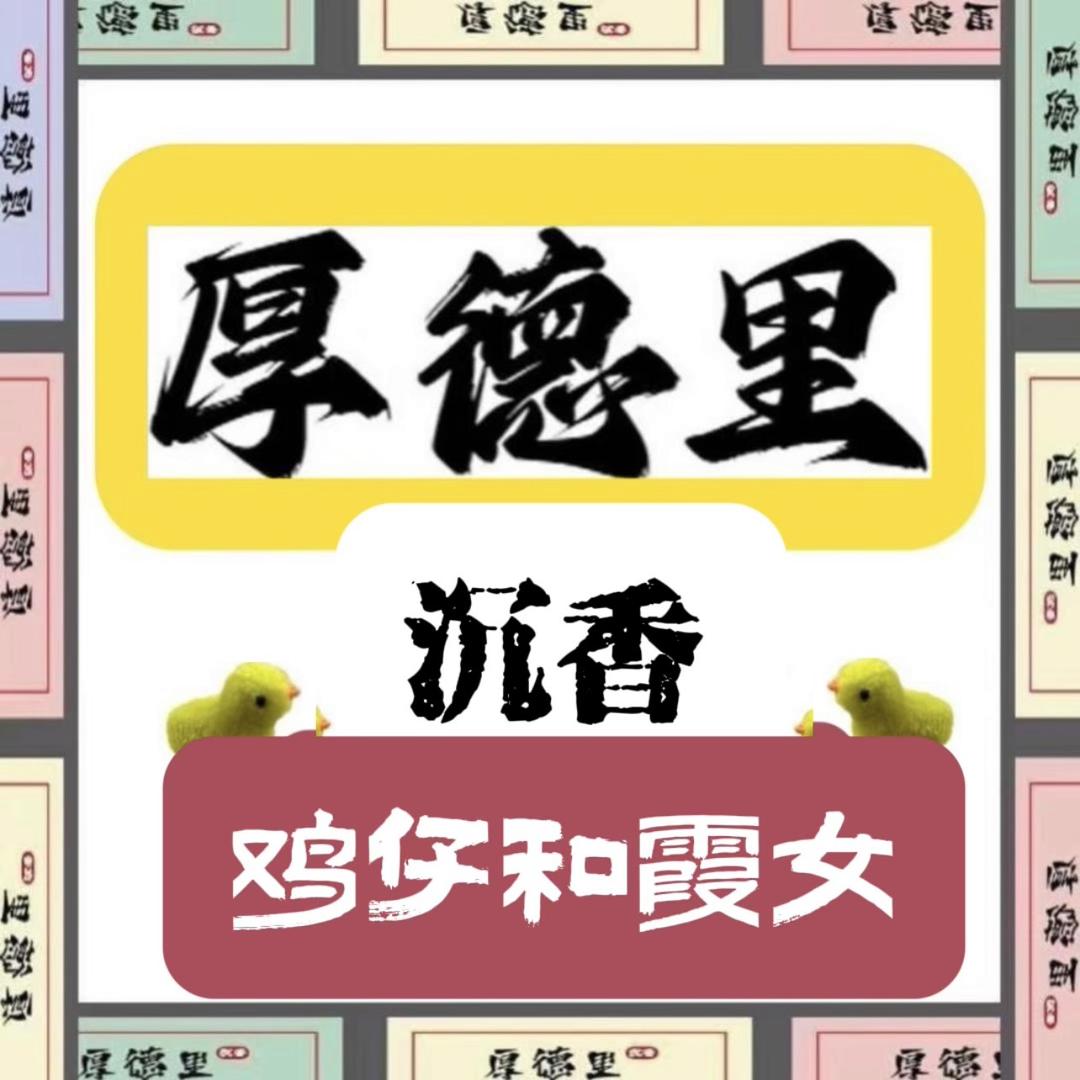 厚徳里沉香