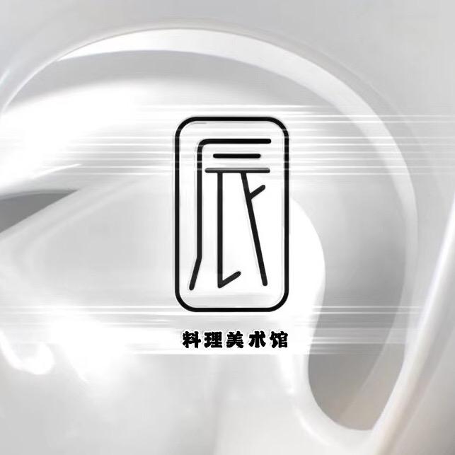 辰•料理美术馆