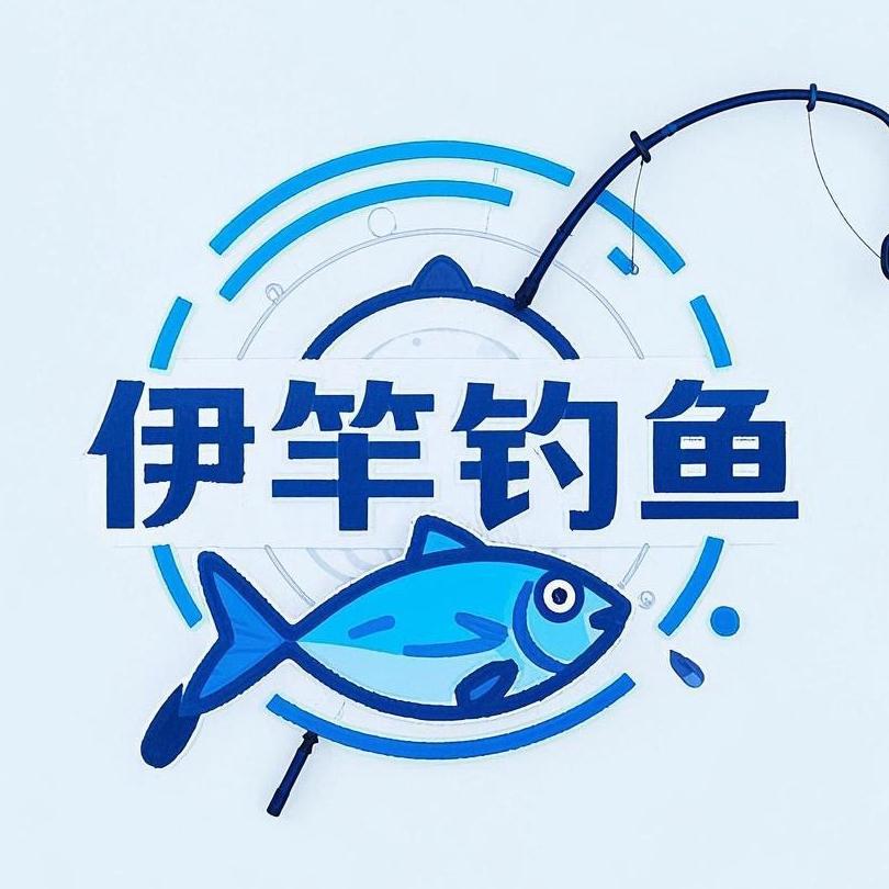 伊竿户外钓鱼