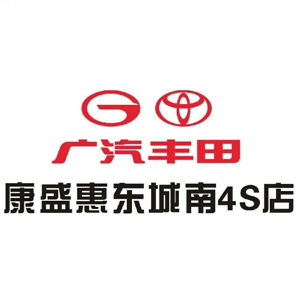 广汽丰田康盛惠东城南店