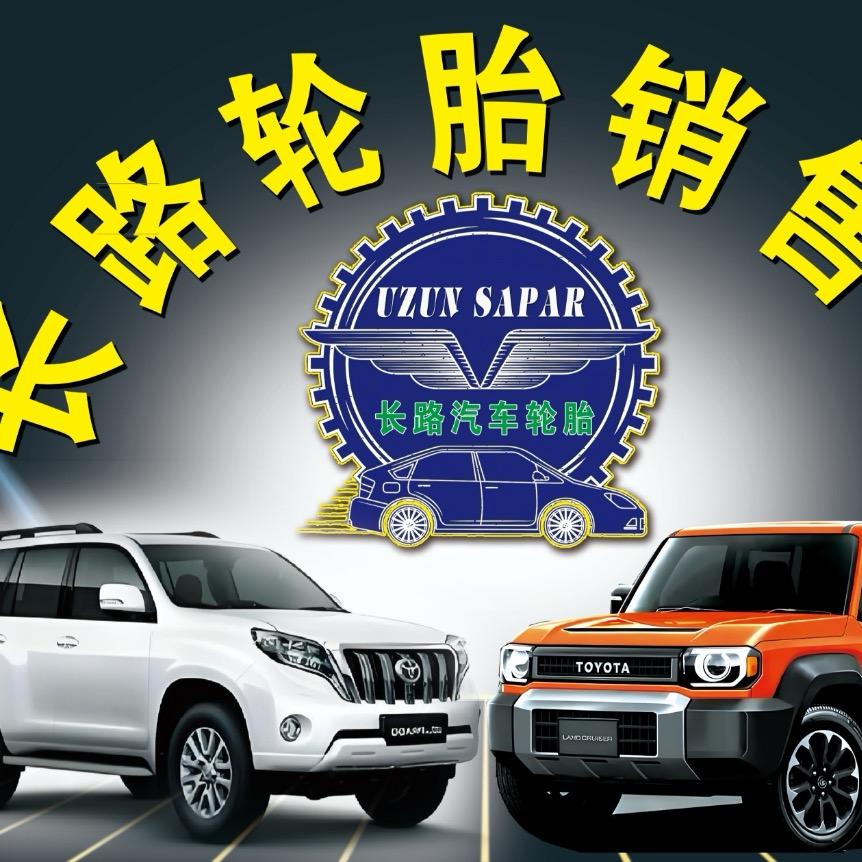 长路轮台销售店