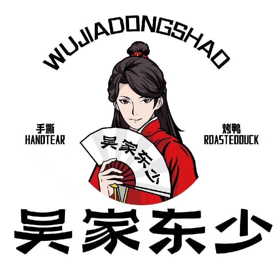 南昌吴家东少手撕鸭