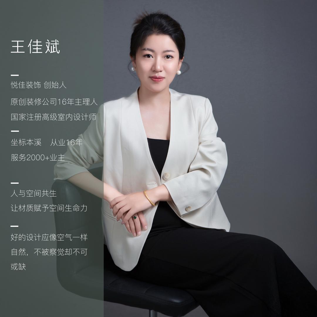 本溪悦佳装饰精工设计