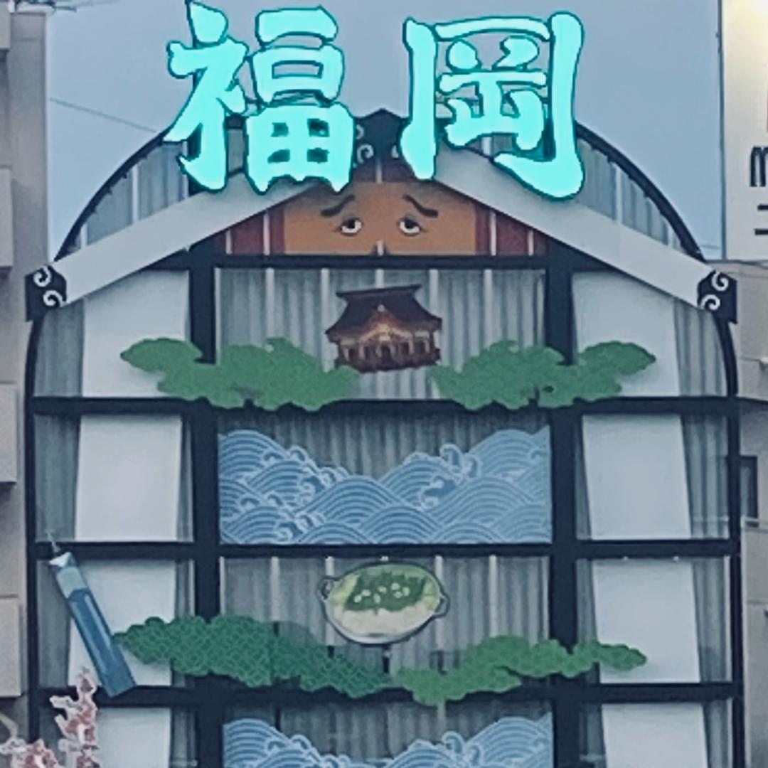 偉