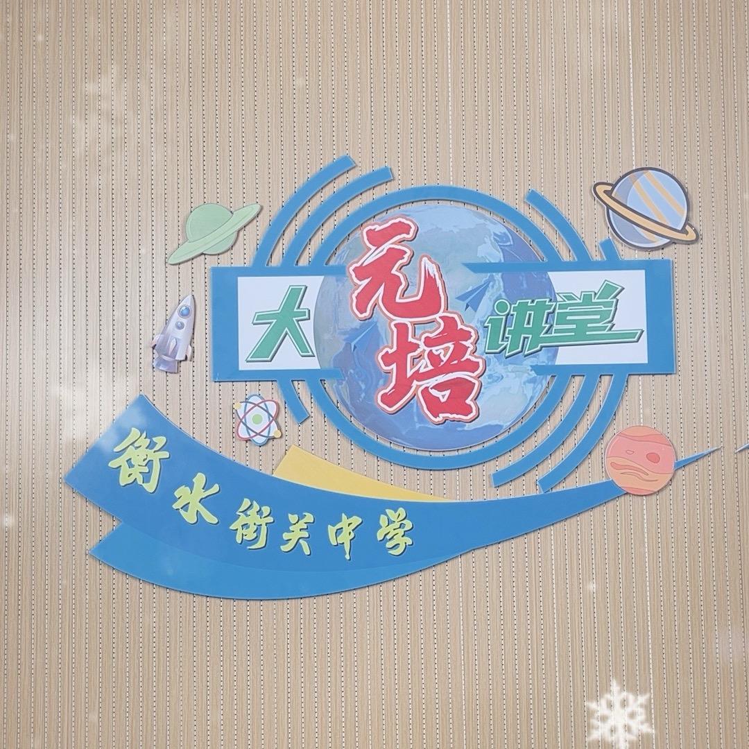 街中元培
