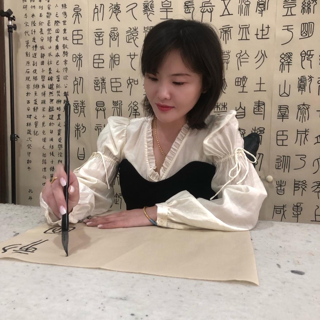 孔书丹写小篆