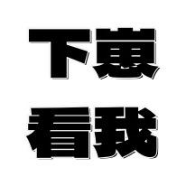 详情点我主叶