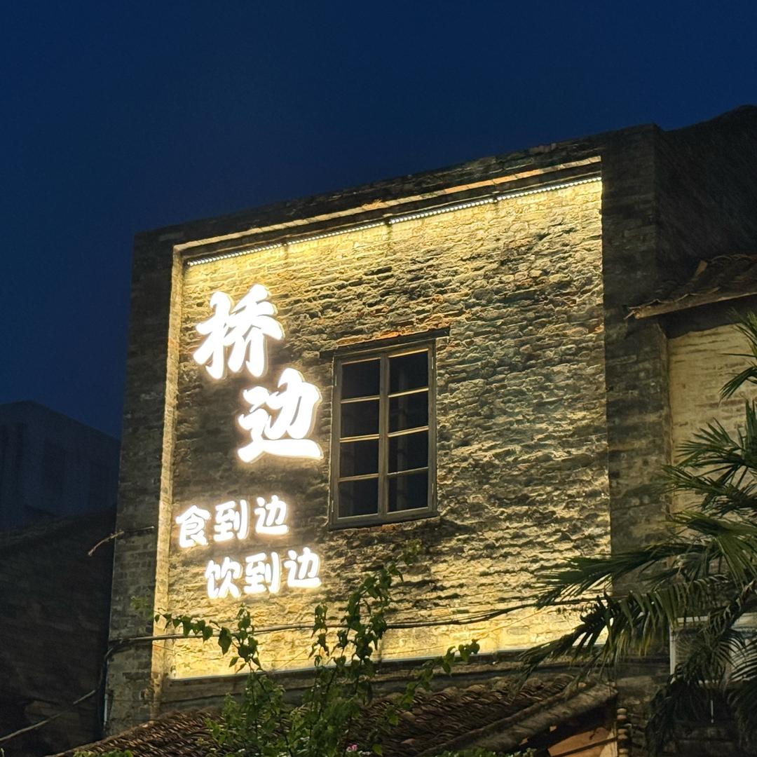 昨夜