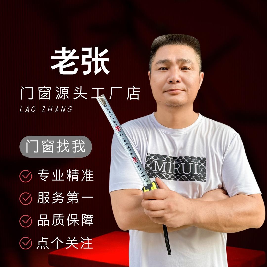 沅江门窗（张哥）