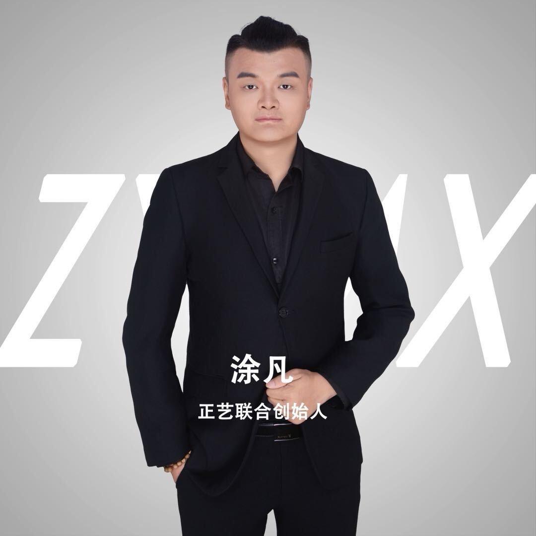 正艺造型联合创始人涂凡