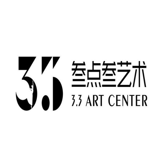 重庆叁点叁艺术中心（秋季招新中）