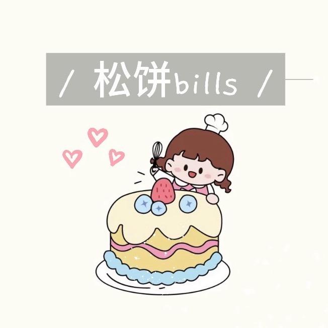 松饼Bills