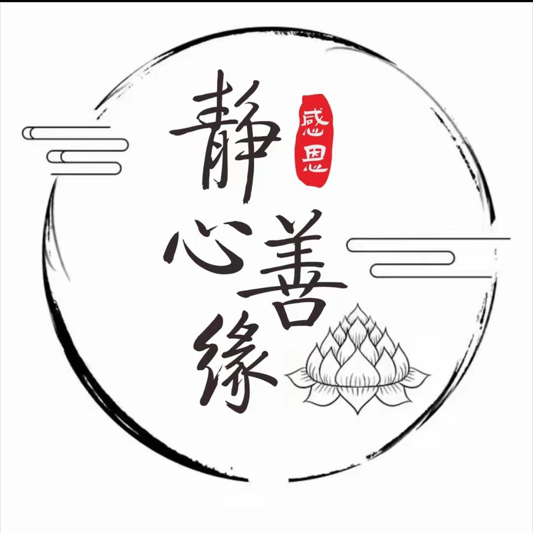 善缘妙音