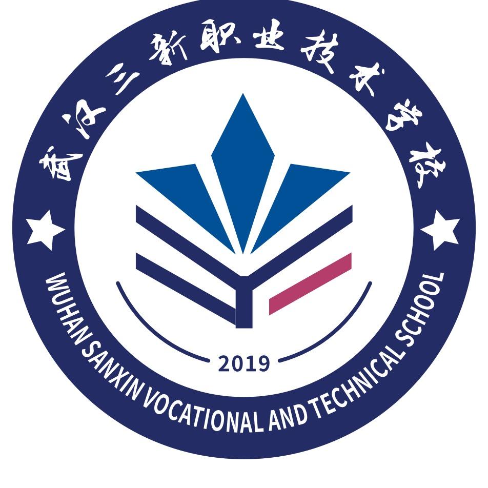 武汉三新职业技术学校招生账号