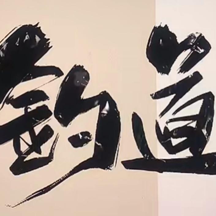 钓道钓不到
