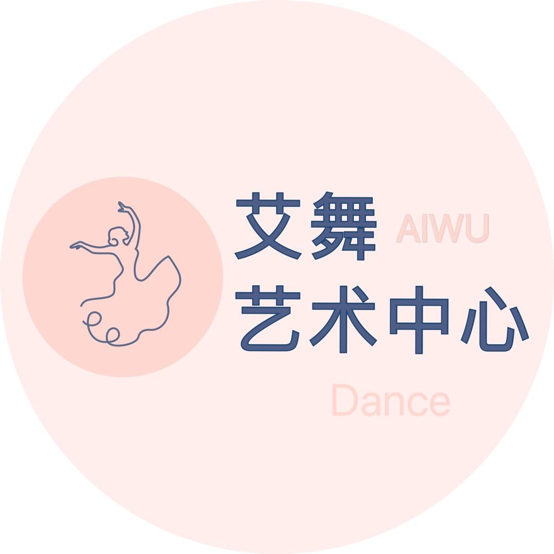 萍乡艾舞艺术中心✨