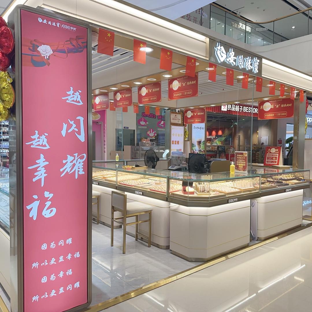 安国珠宝湘潭万达店