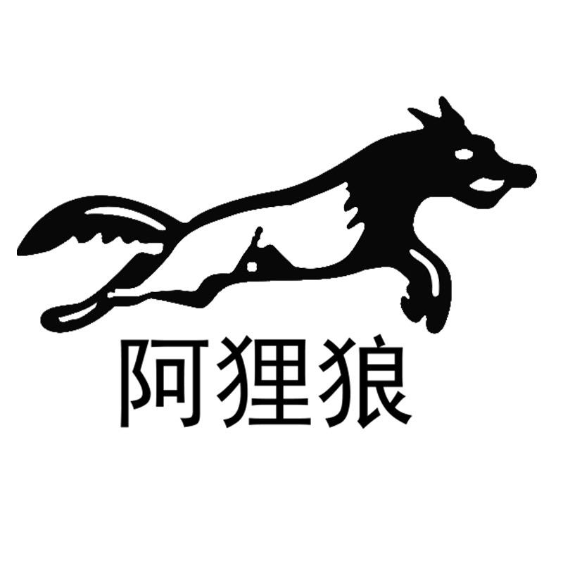 阿狸狼服饰旗舰店