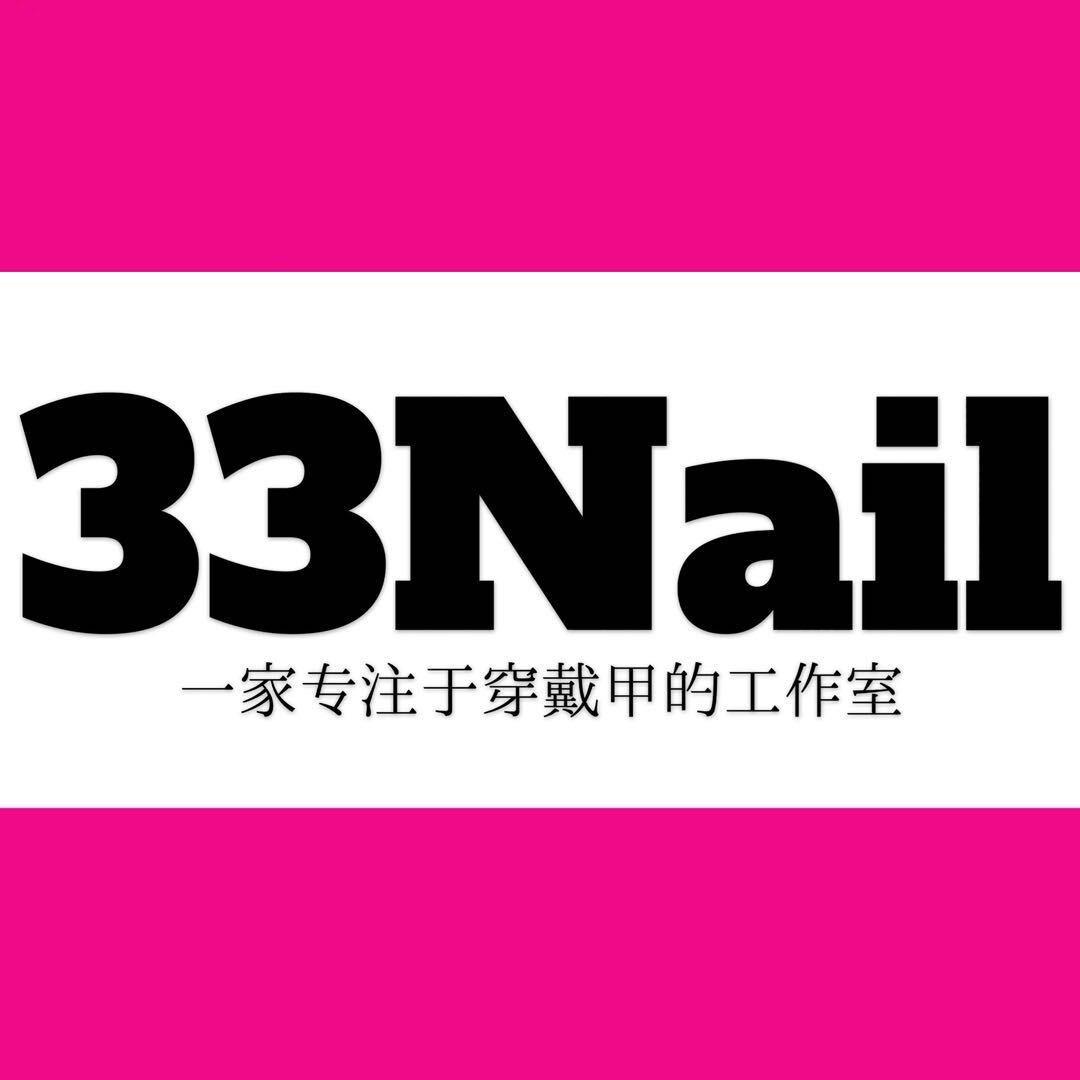 33穿戴甲｜卓悦美甲店