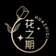 花之期鲜花