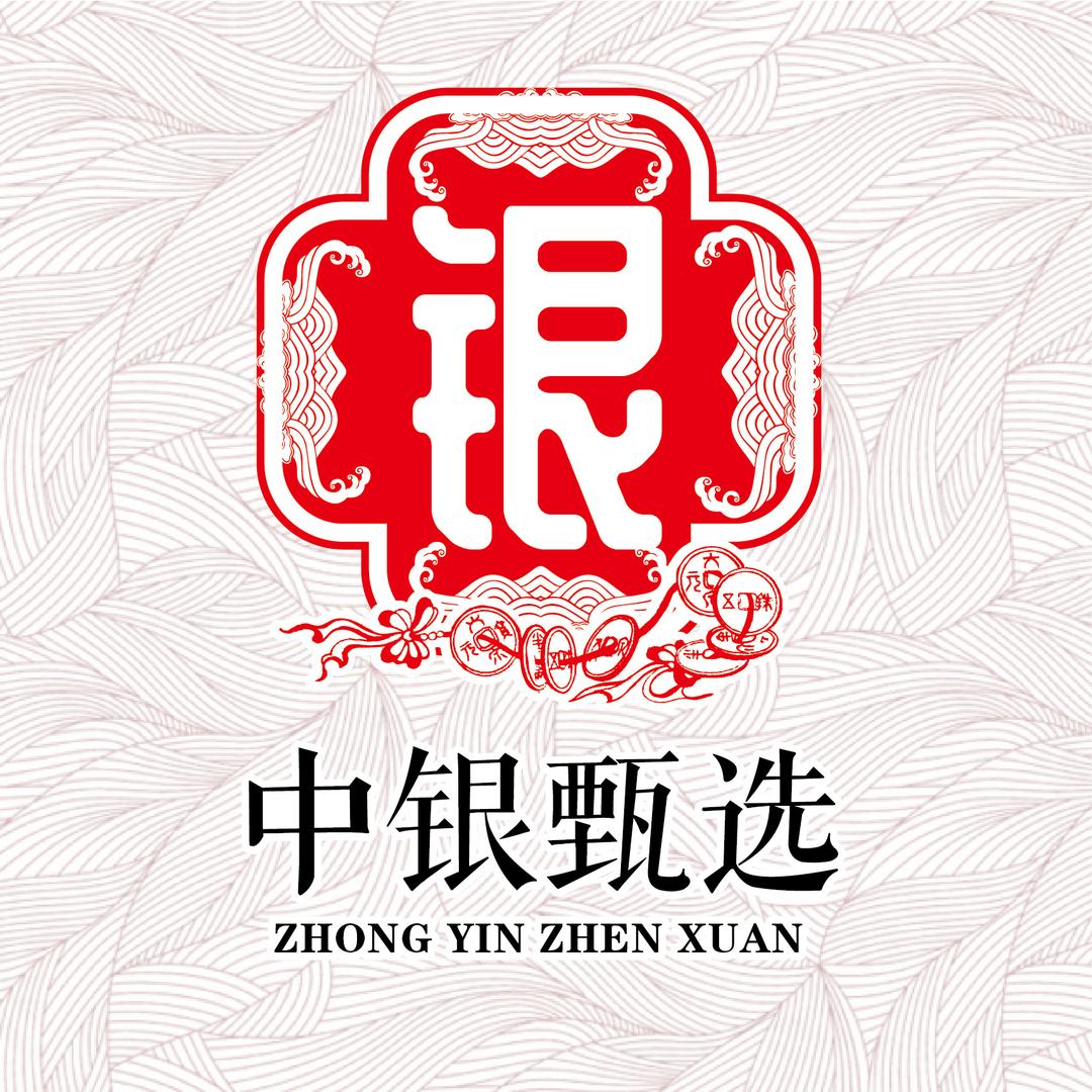 中銀臻选