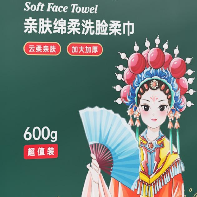 娇领国潮洗脸巾