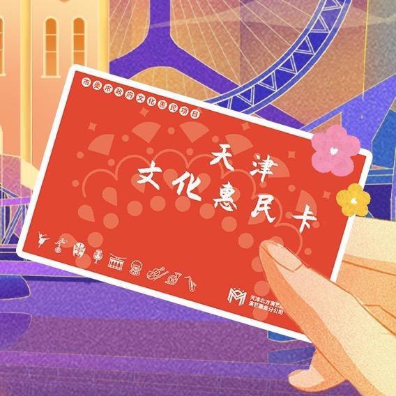 一张演出票