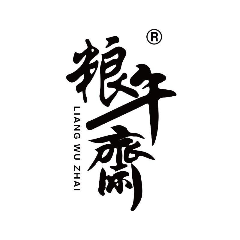 粮午斋糕点工厂