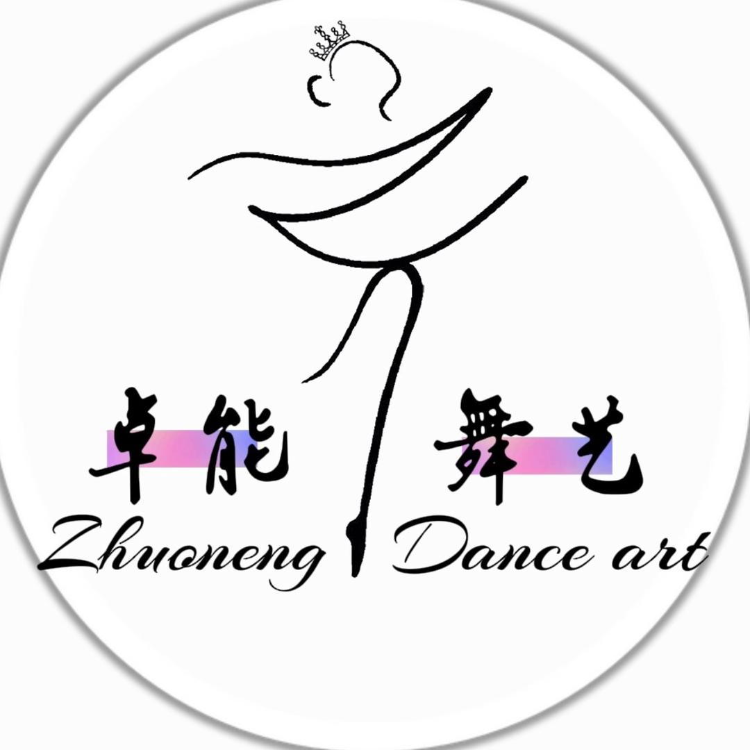 乌鲁木齐卓能舞艺官方号