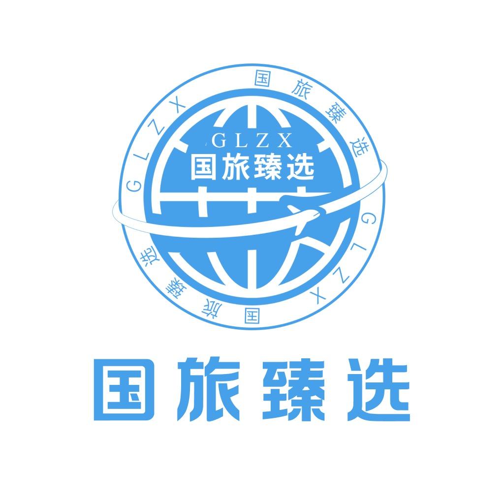 国旅臻选（新疆深度游）