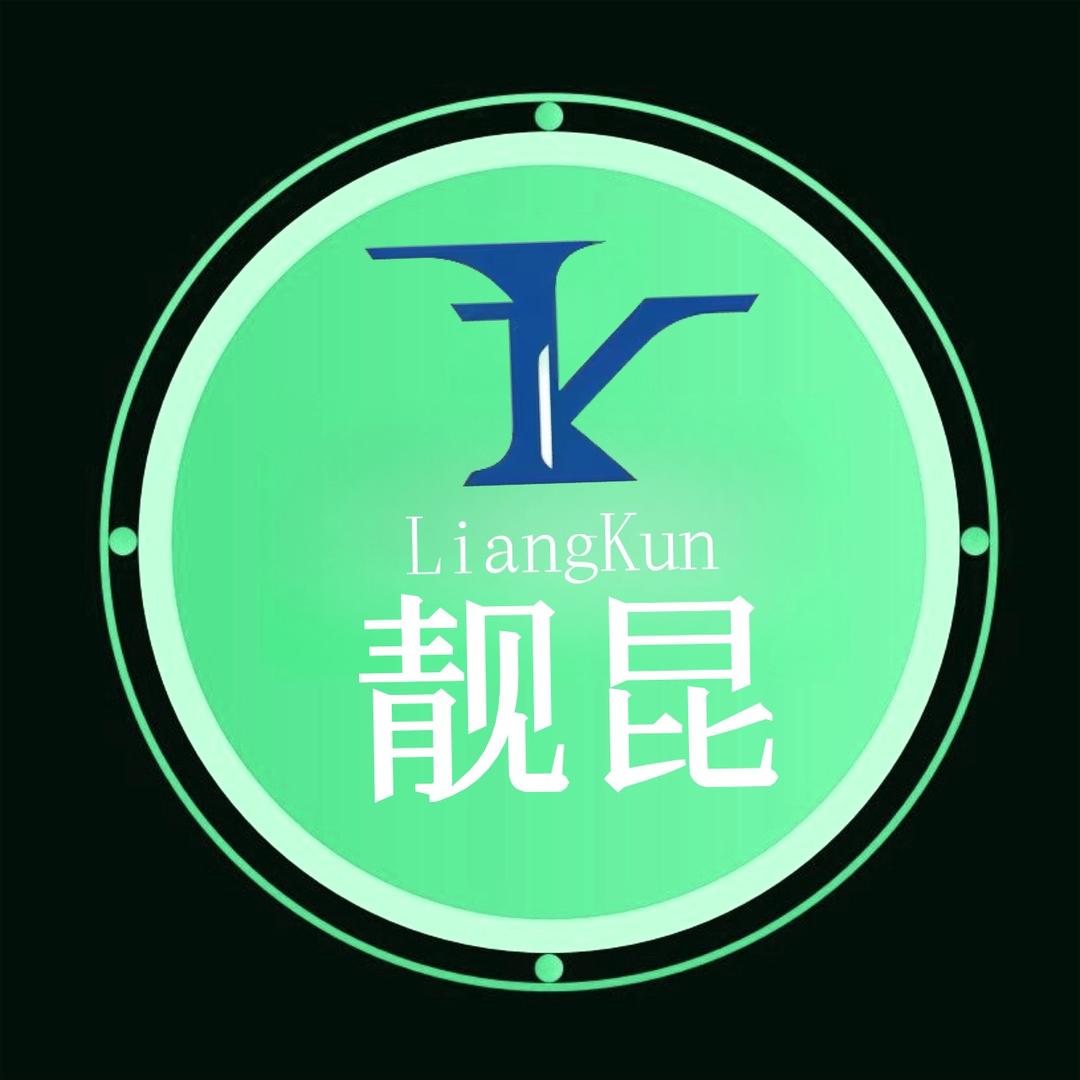 靓昆深圳市文麟数码科技有限公司专卖店