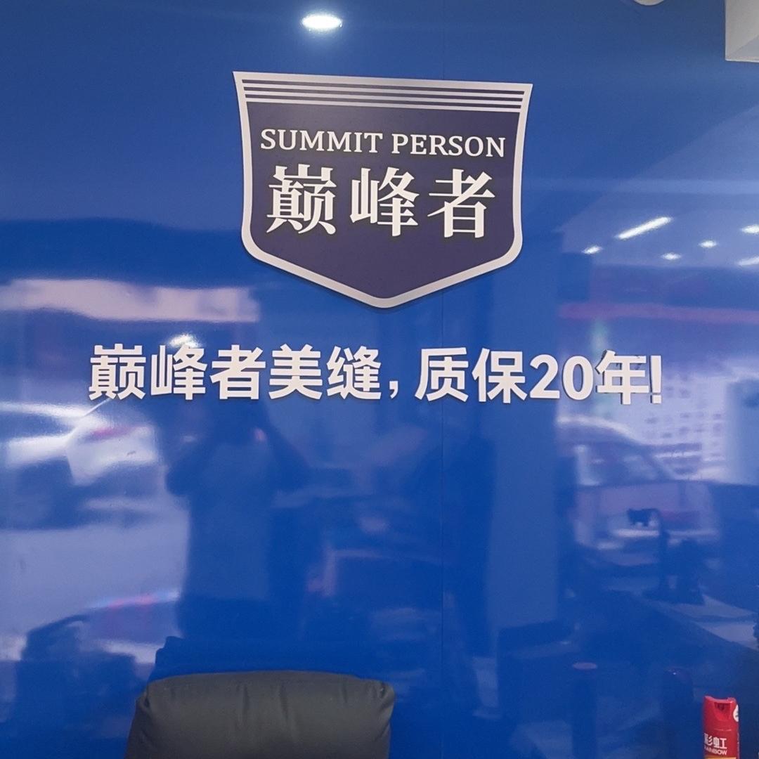 遂宁巅峰者环保工程有限公司