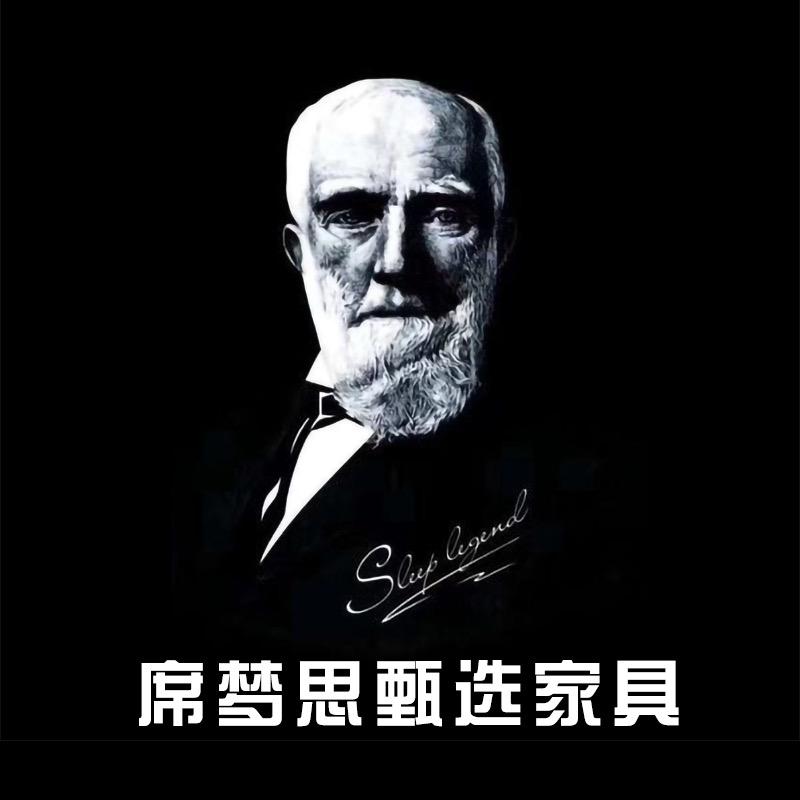 席梦思甄选家具