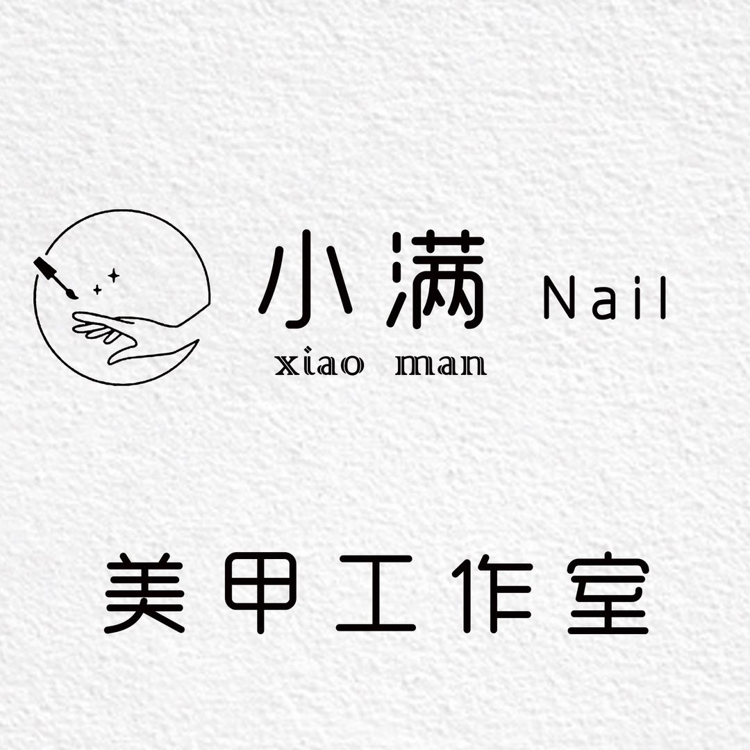 小满•Nail天一城店