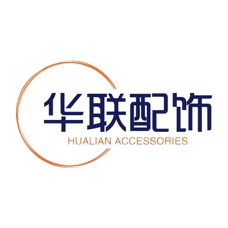 华联配饰