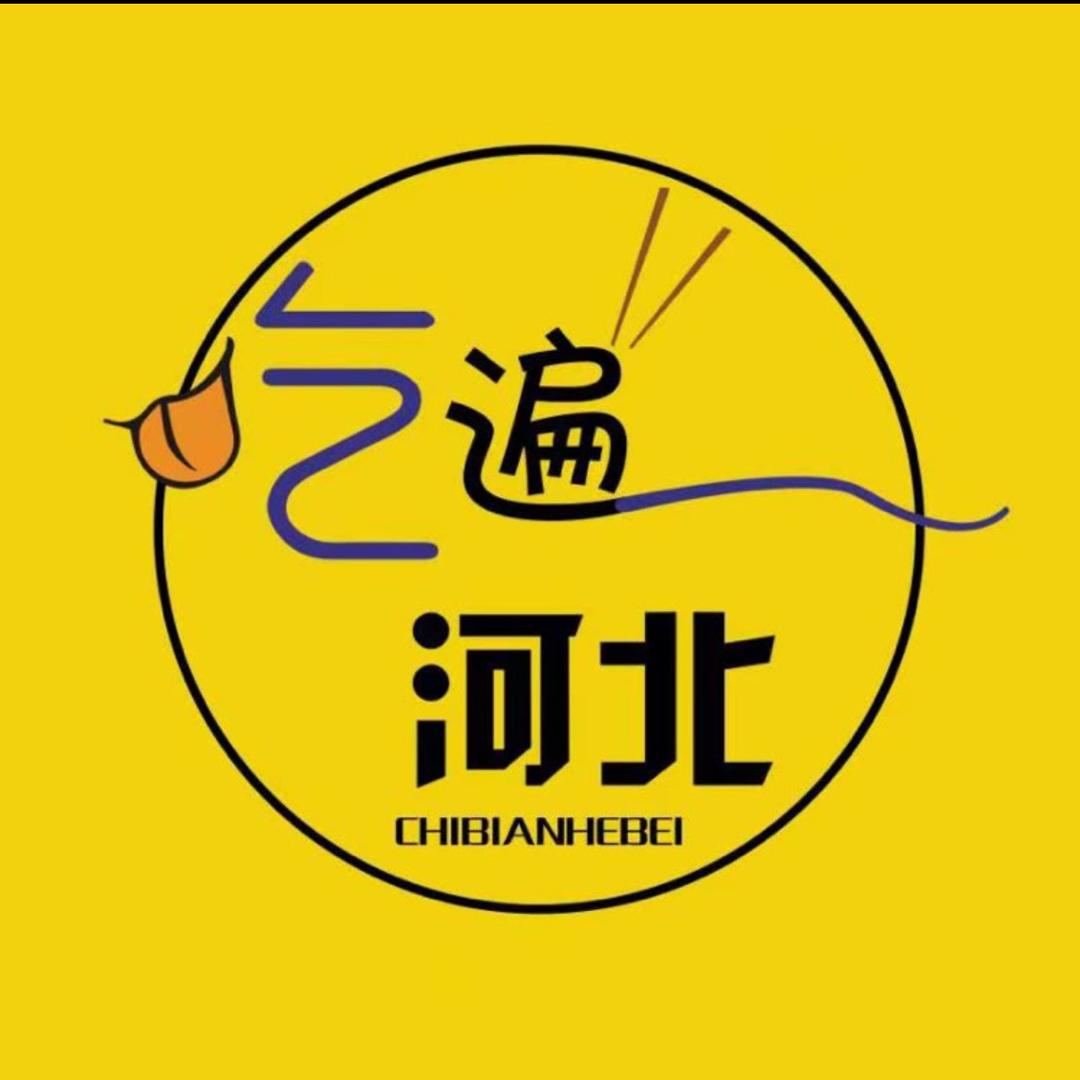 吃遍河北