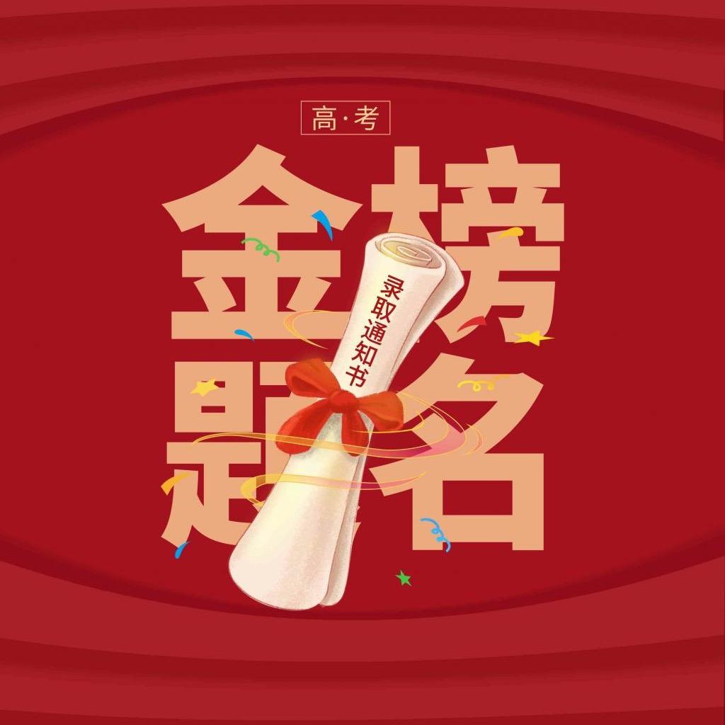 李老师升学规划