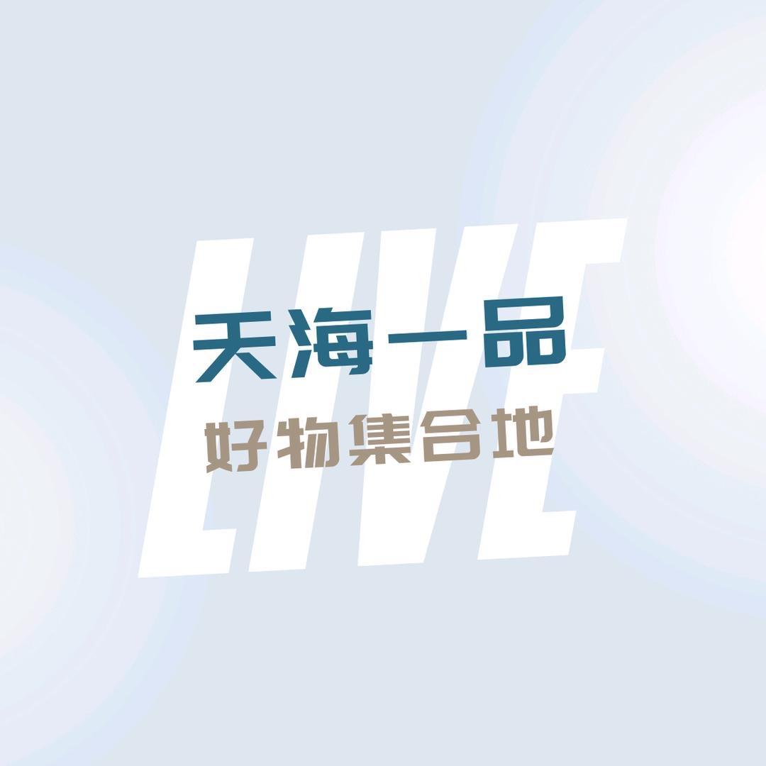 天海一品