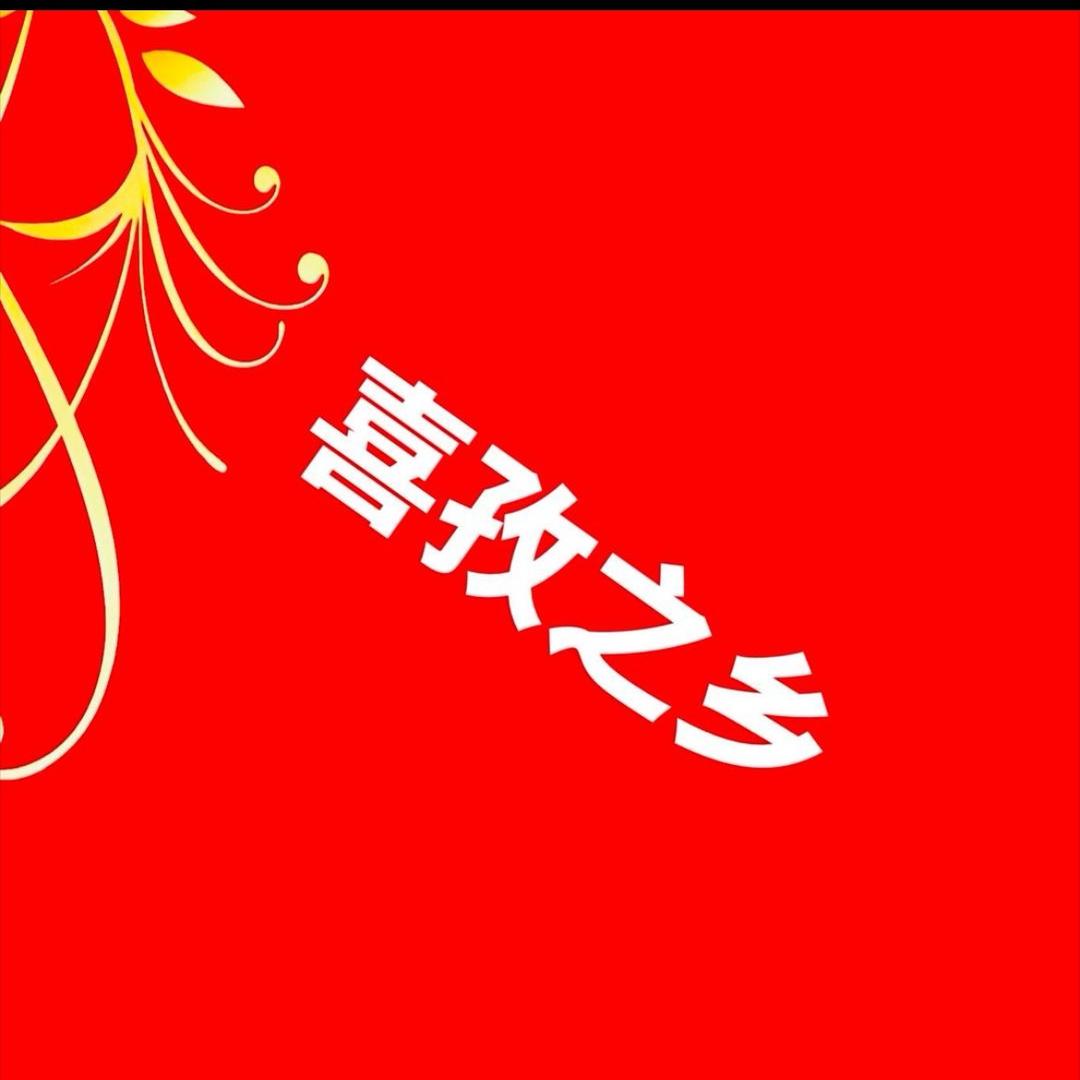 喜孜之乡投稿