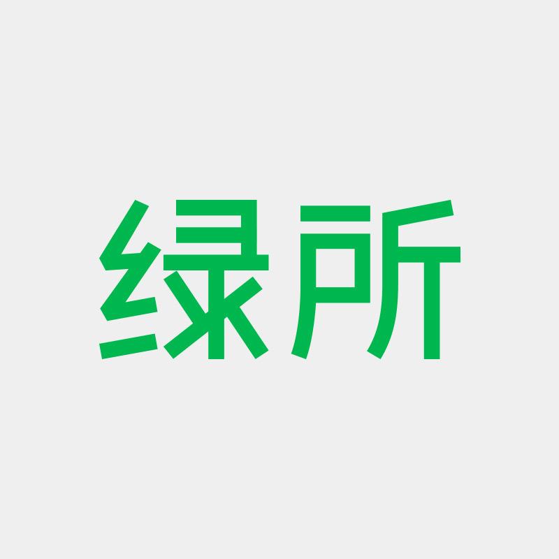 绿所官方旗舰店
