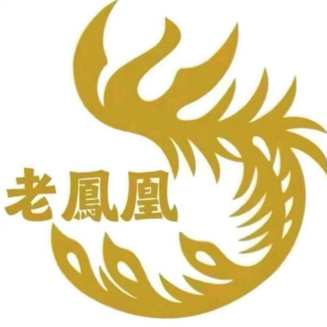 老凤凰珠寶💎开业大吉