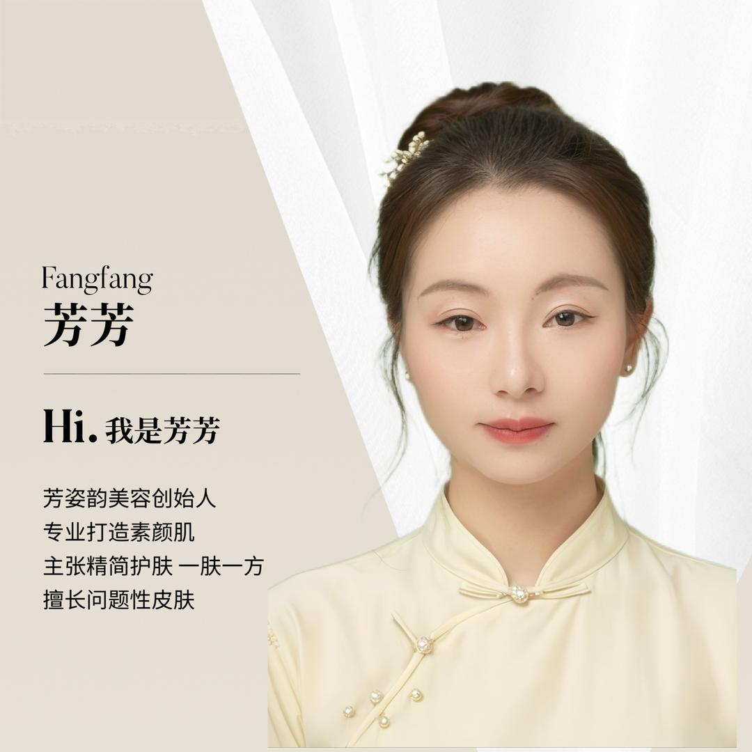 芳姿韵美容官方号