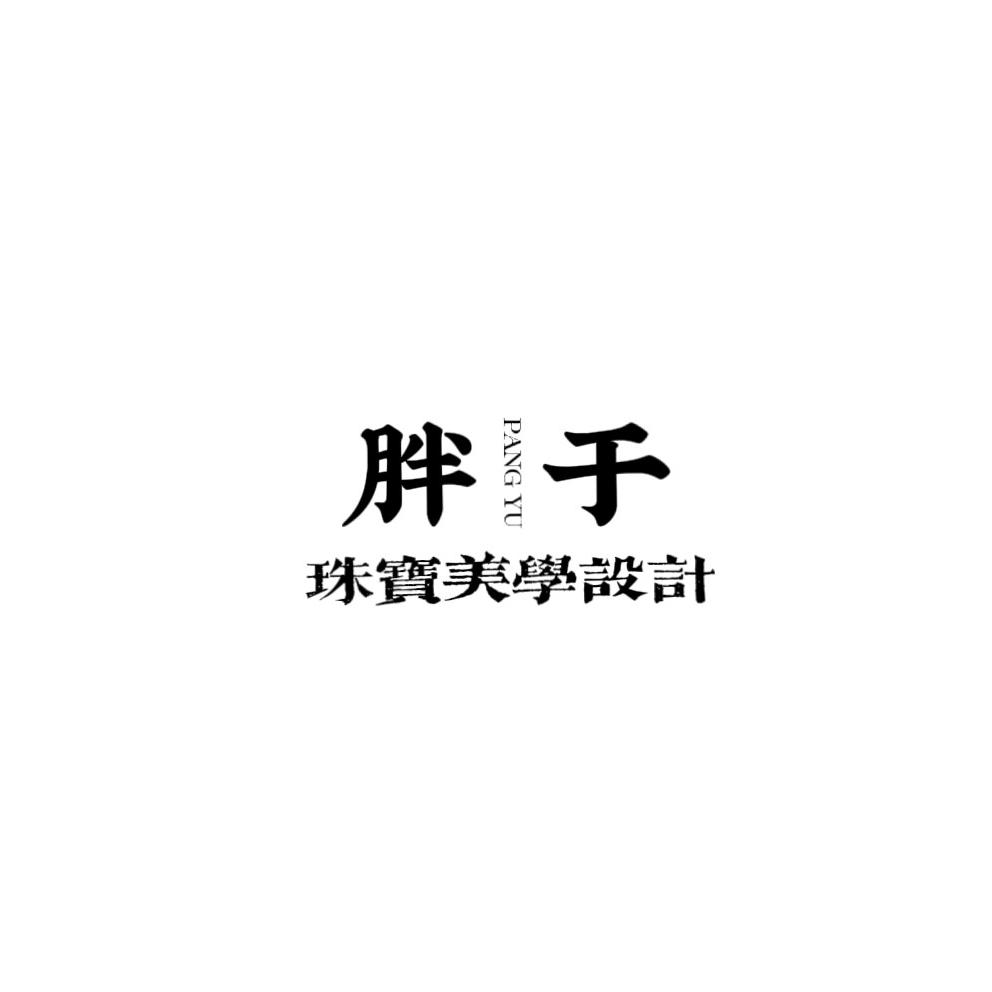 PANGYU胖于珠宝美学设计