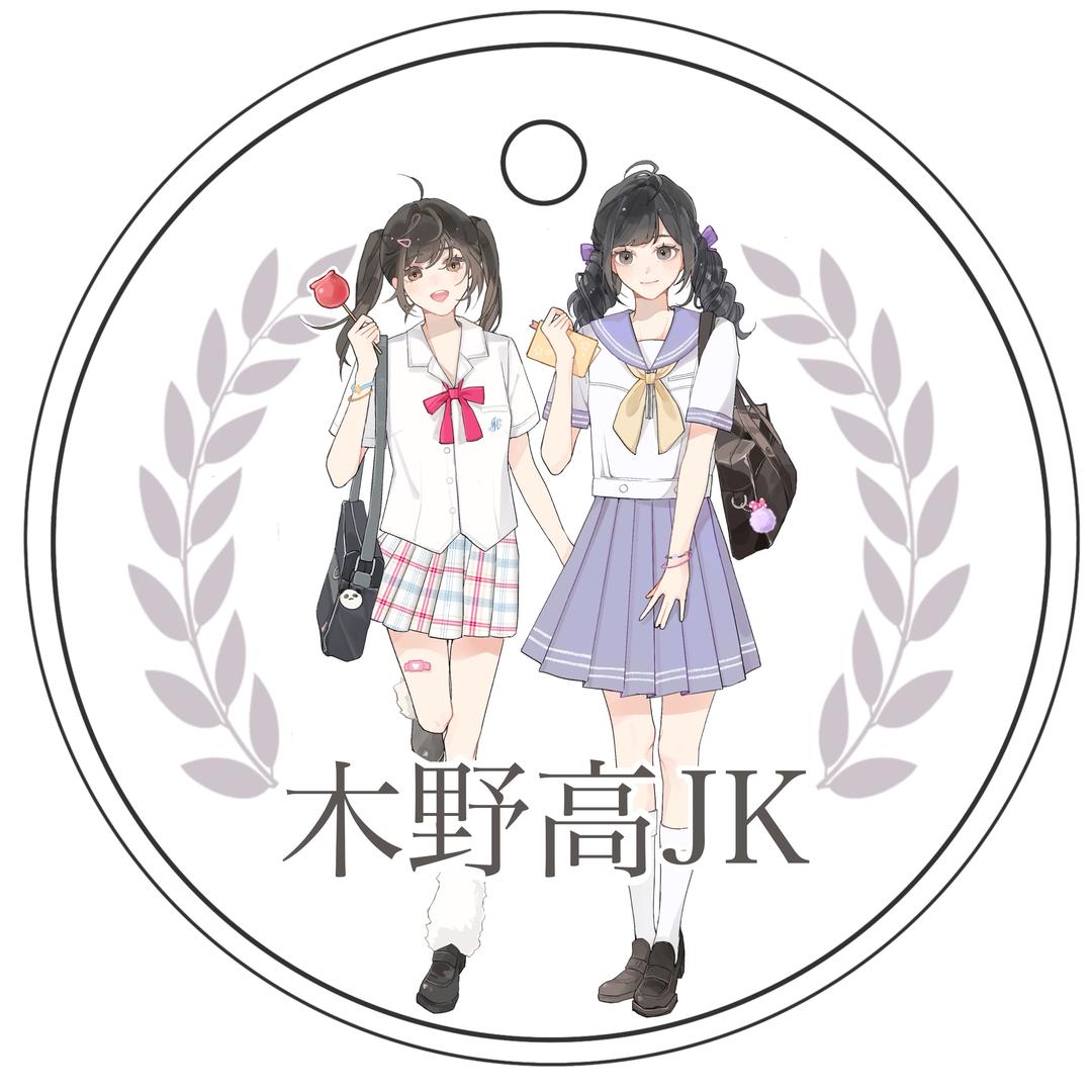 木野高JK（打工养店版