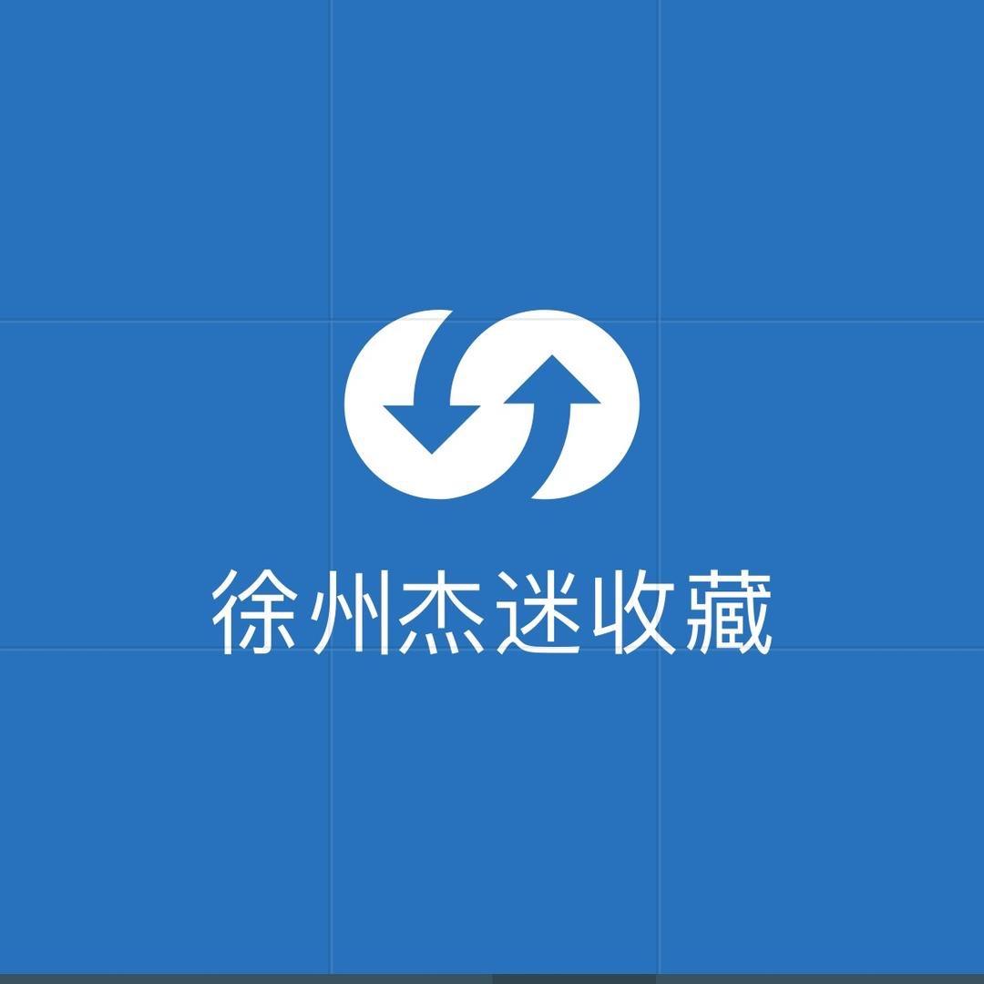 杰哥（古钱庄）