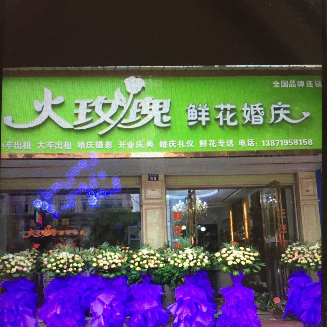 火玫瑰鲜花军哥