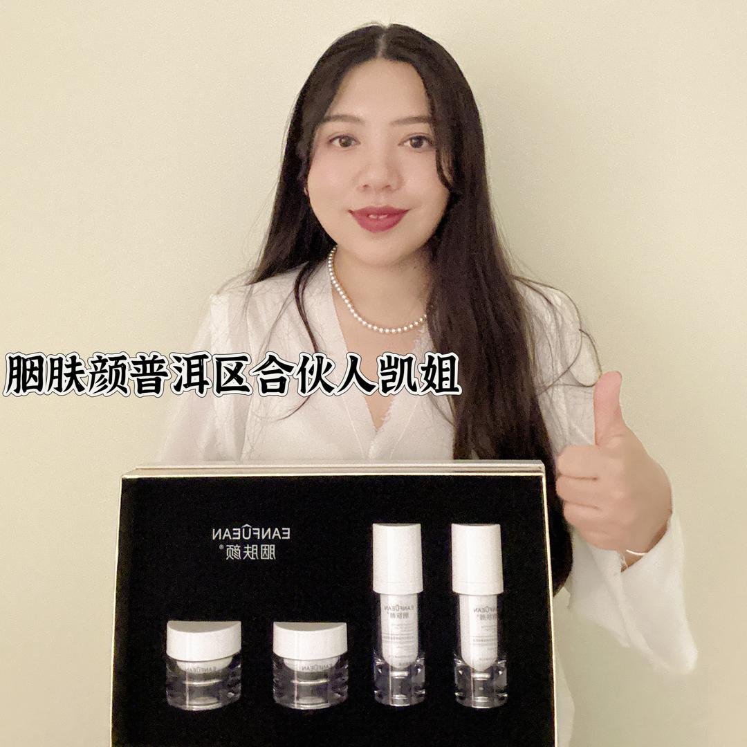 胭肤颜合伙人小吴姐（招代理）